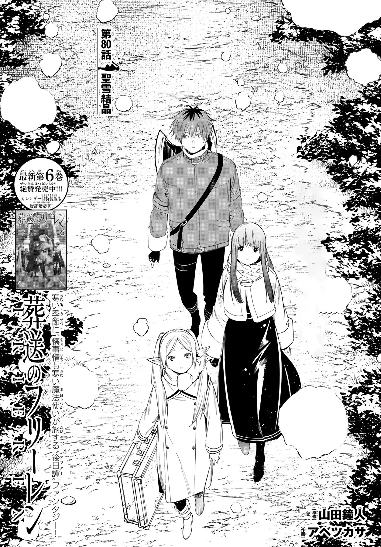 Página 3 — Sousou no Frieren Capítulo 80