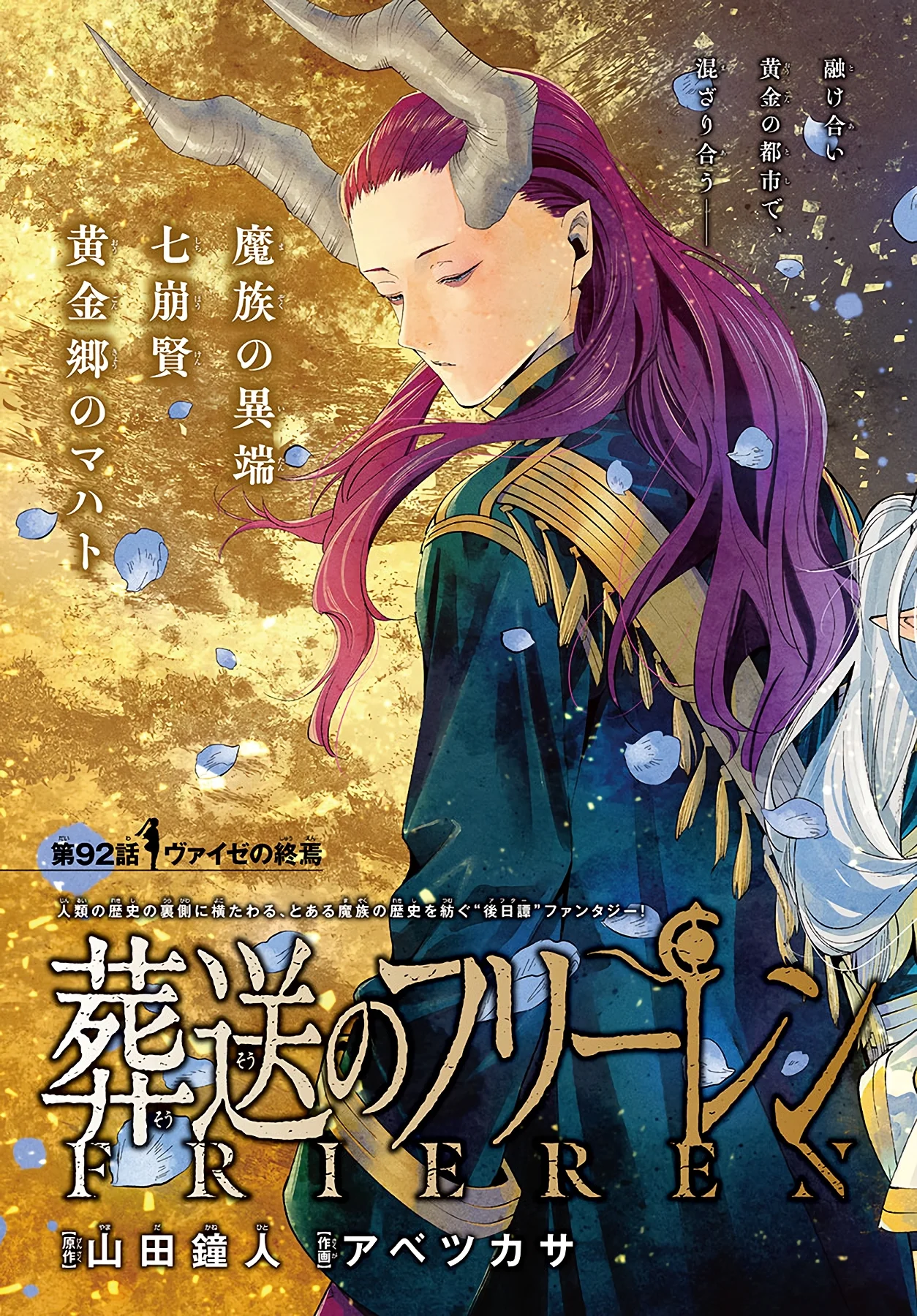 Página 4 — Sousou no Frieren Capítulo 92