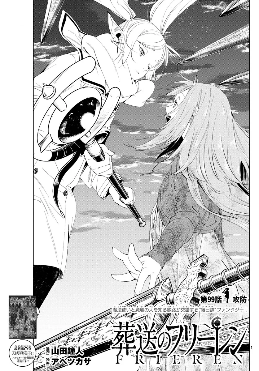 Página 3 — Sousou no Frieren Capítulo 99