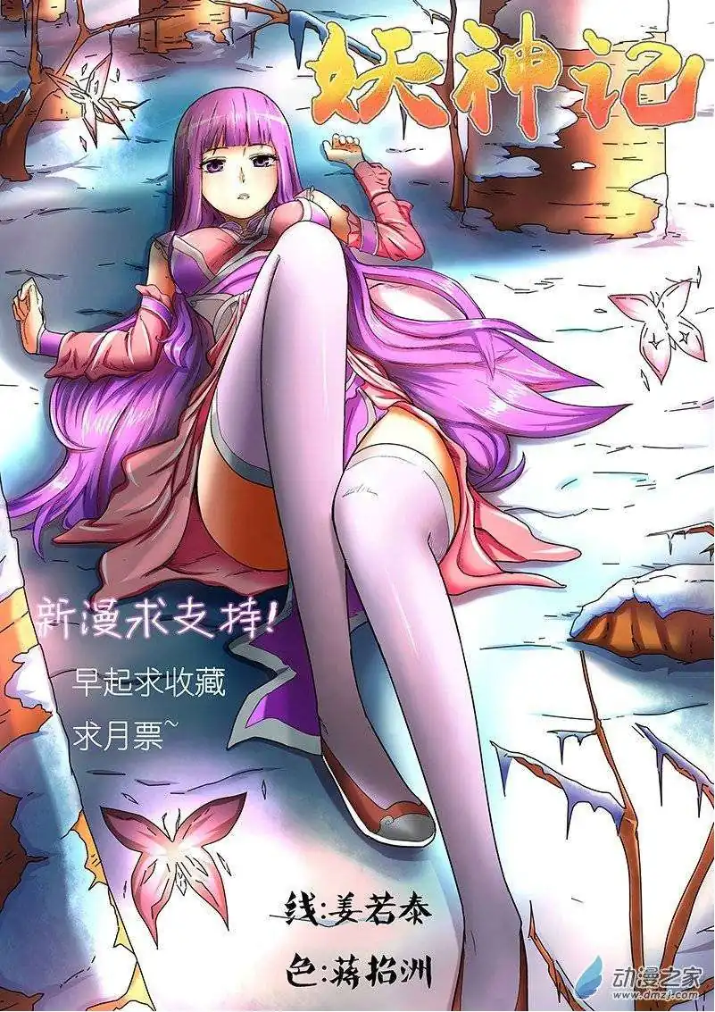 Página 15 — Tales of Demons and Gods Capítulo 1