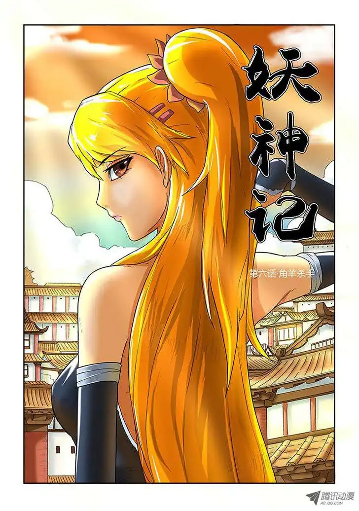 Página 2 — Tales of Demons and Gods Capítulo 6