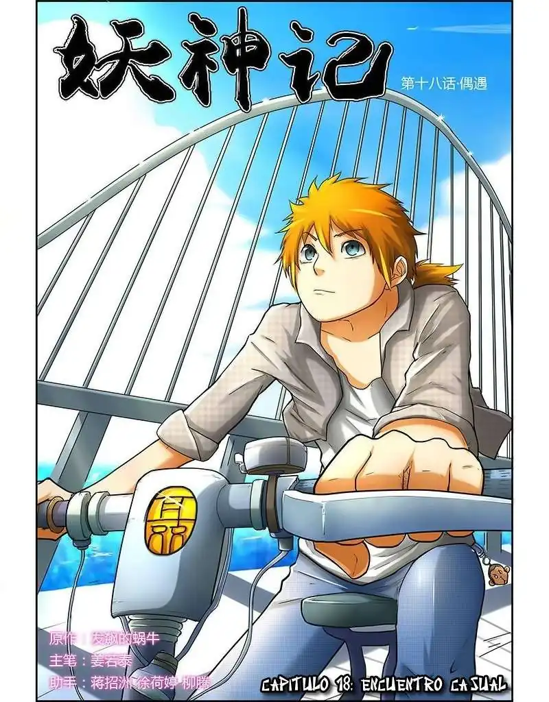 Página 1 — Tales of Demons and Gods Capítulo 18
