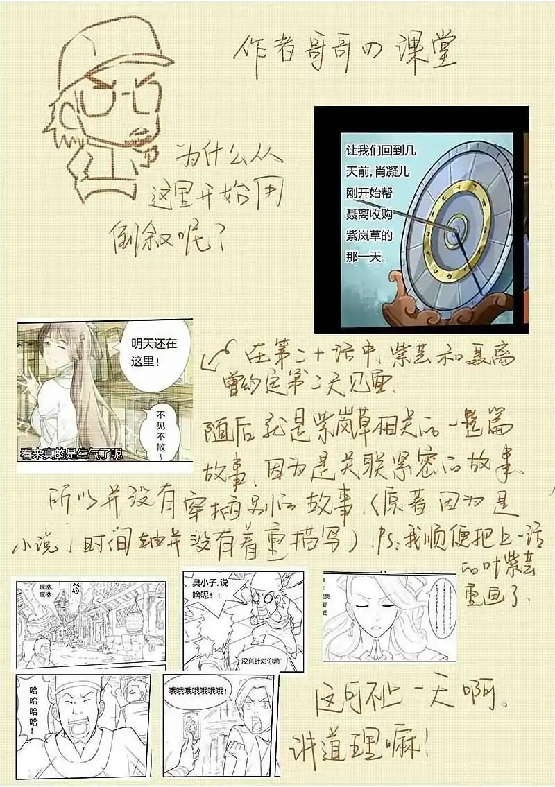 Página 10 — Tales of Demons and Gods Capítulo 31