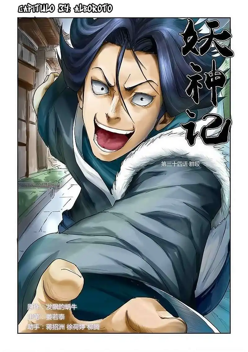 Página 1 — Tales of Demons and Gods Capítulo 34