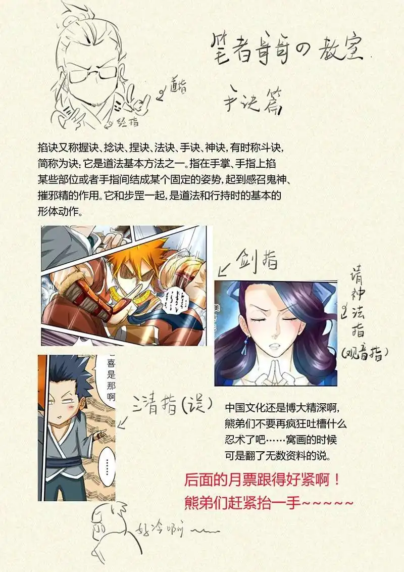 Página 10 — Tales of Demons and Gods Capítulo 38