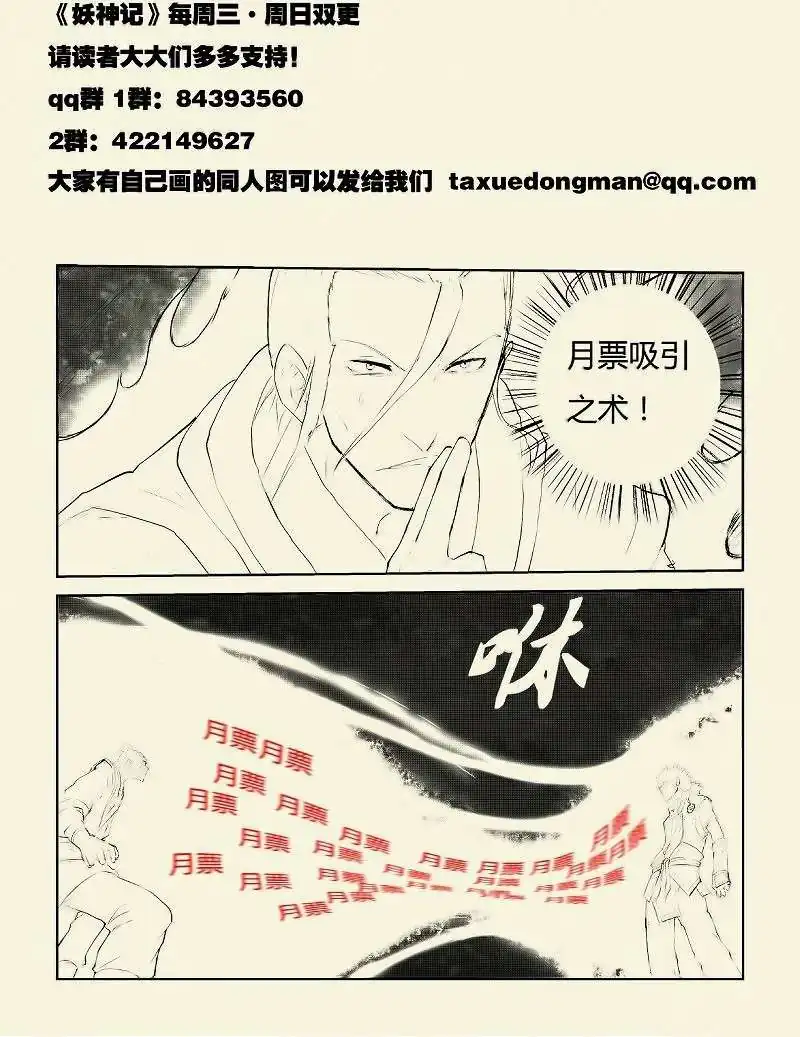 Página 10 — Tales of Demons and Gods Capítulo 48