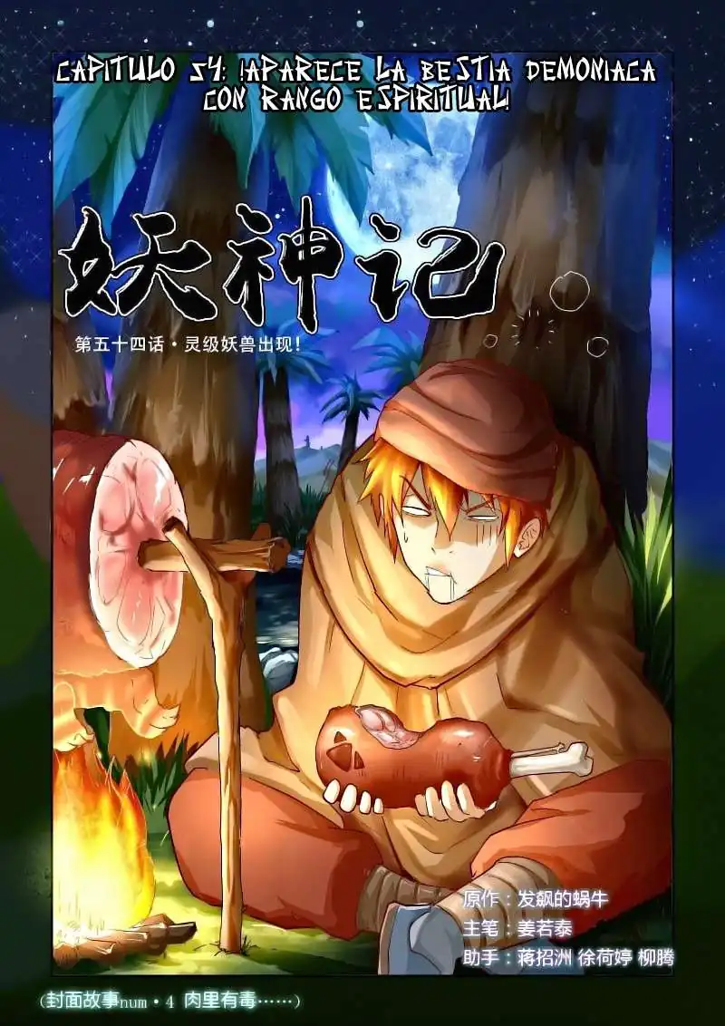 Página 1 — Tales of Demons and Gods Capítulo 54