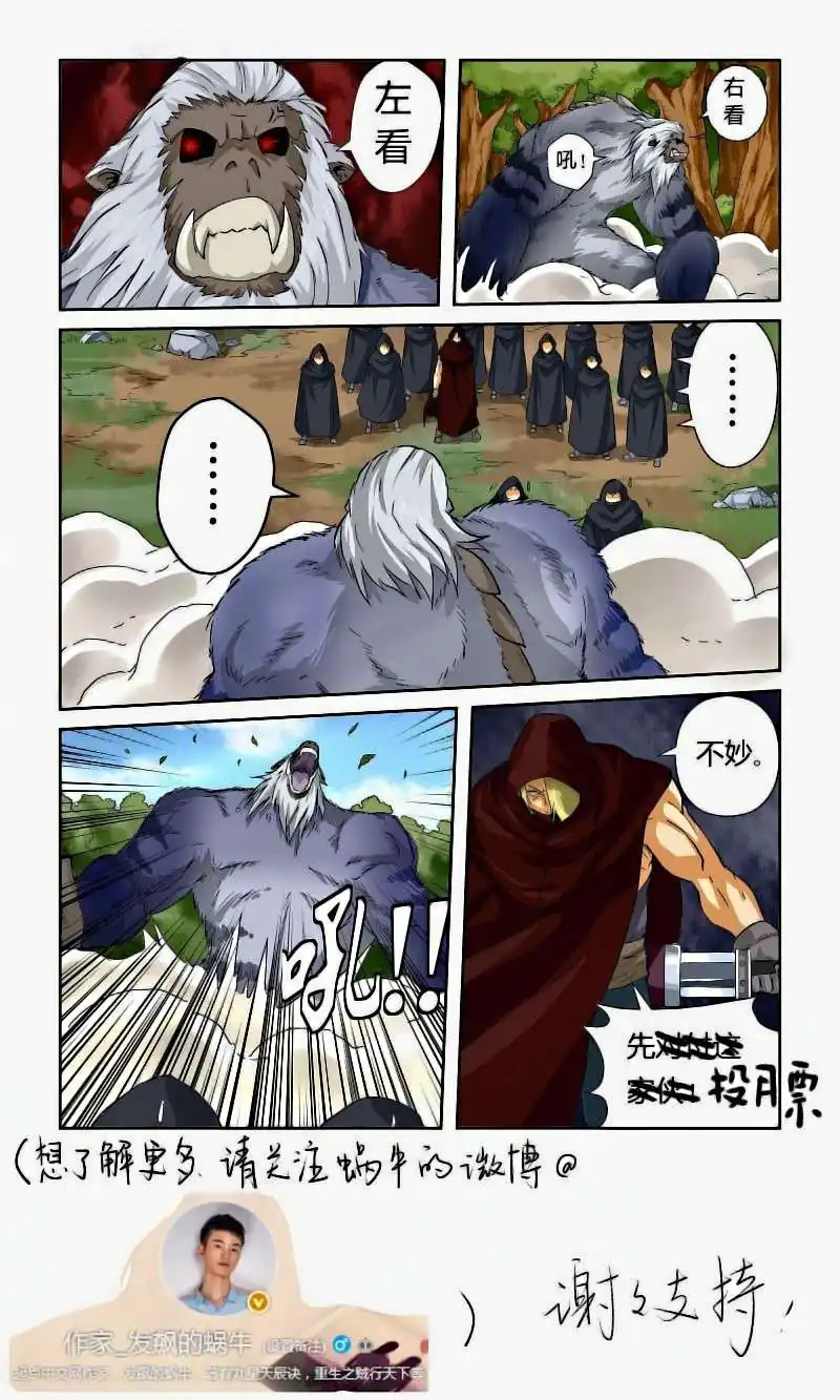 Página 10 — Tales of Demons and Gods Capítulo 58