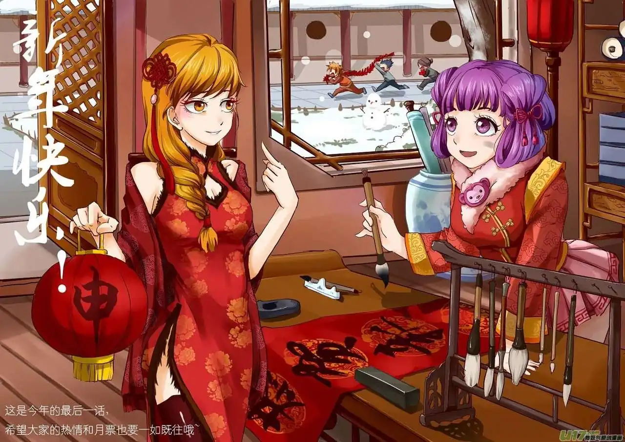 Página 14 — Tales of Demons and Gods Capítulo 61