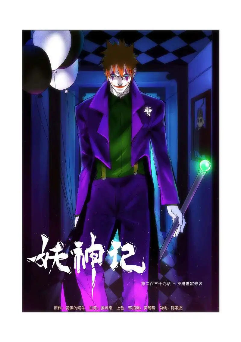 Página 3 — Tales of Demons and Gods Capítulo 239
