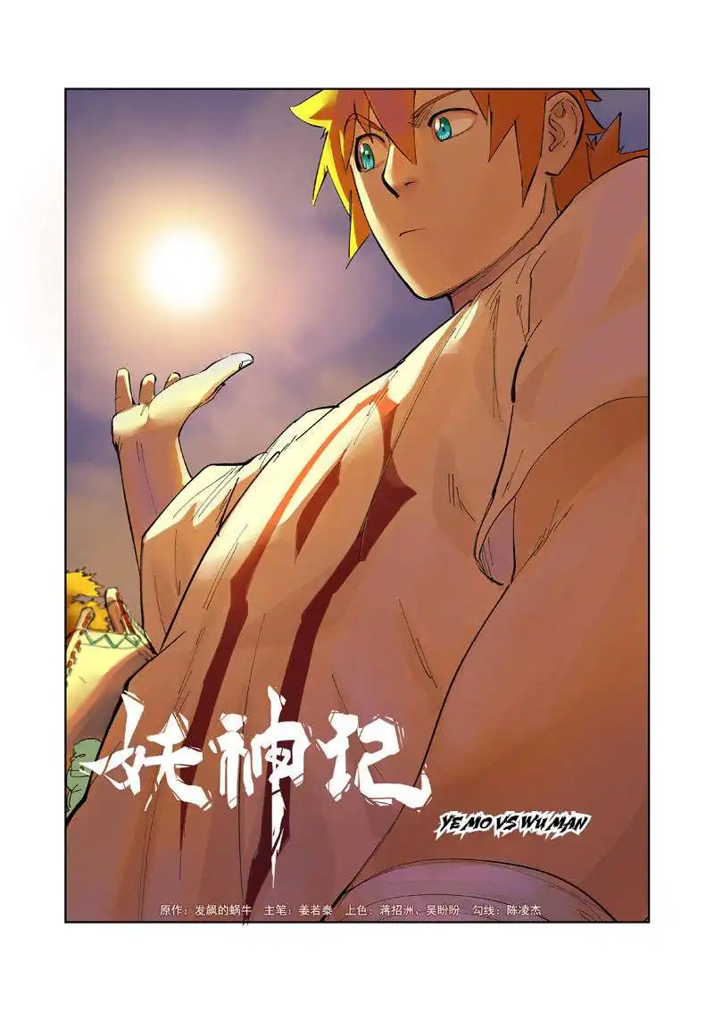 Página 3 — Tales of Demons and Gods Capítulo 240