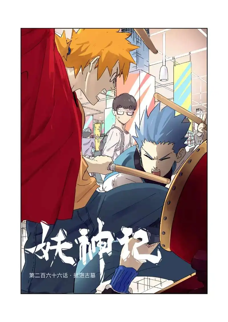 Página 3 — Tales of Demons and Gods Capítulo 266.5