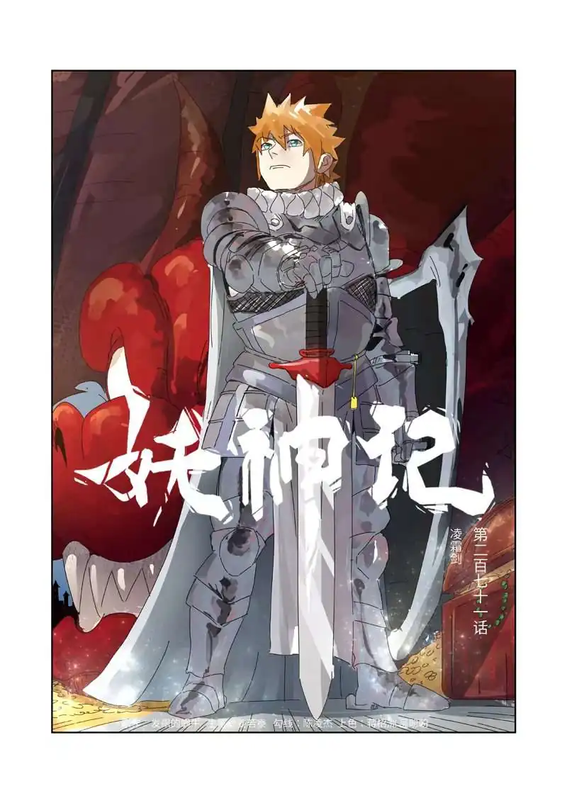 Página 3 — Tales of Demons and Gods Capítulo 271