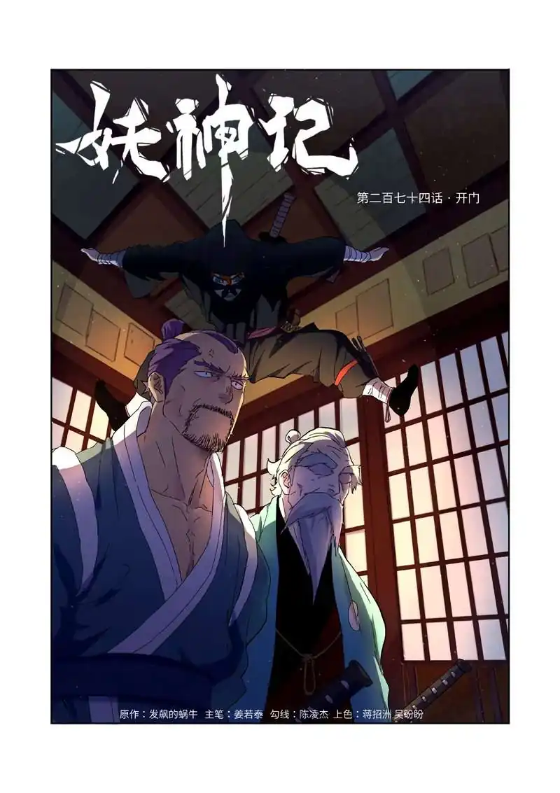 Página 3 — Tales of Demons and Gods Capítulo 274