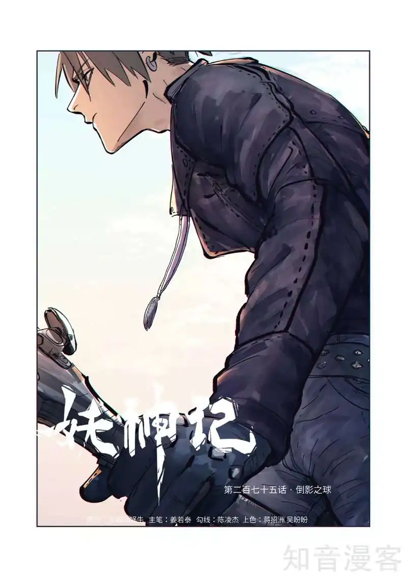 Página 2 — Tales of Demons and Gods Capítulo 275