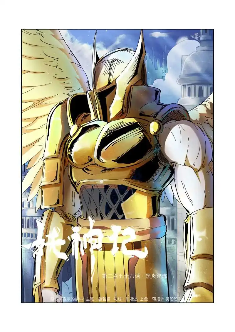 Página 3 — Tales of Demons and Gods Capítulo 276