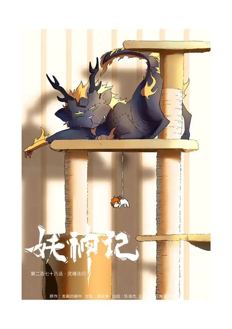 Página 3 — Tales of Demons and Gods Capítulo 278