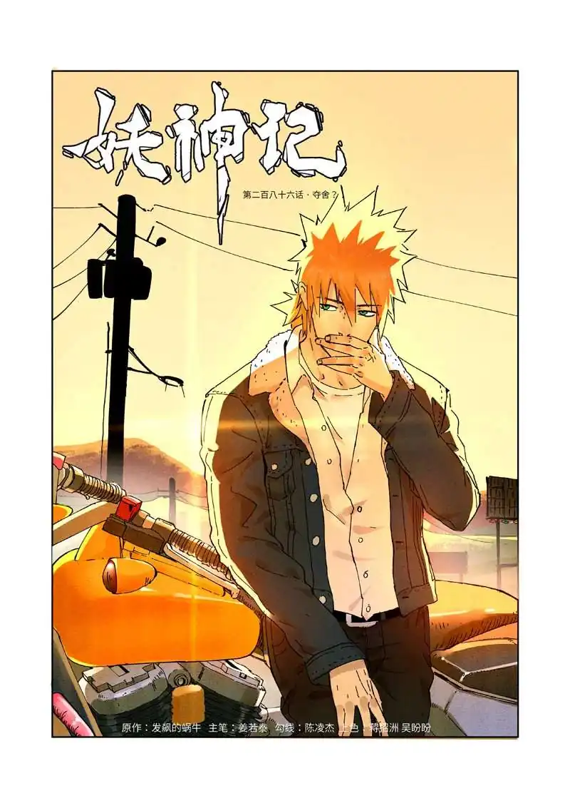 Página 3 — Tales of Demons and Gods Capítulo 286