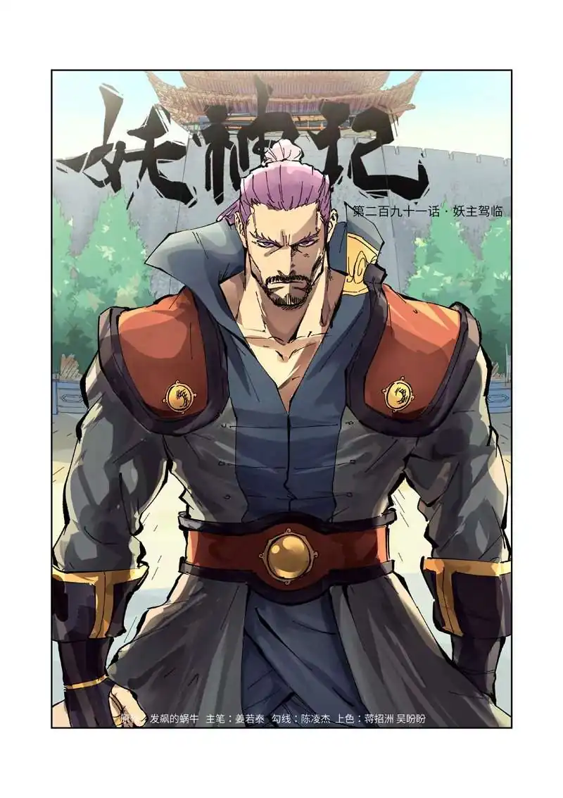 Página 3 — Tales of Demons and Gods Capítulo 291