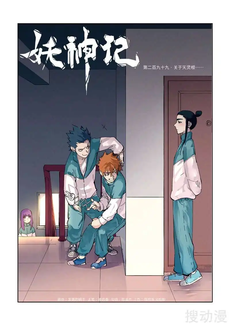 Página 3 — Tales of Demons and Gods Capítulo 299