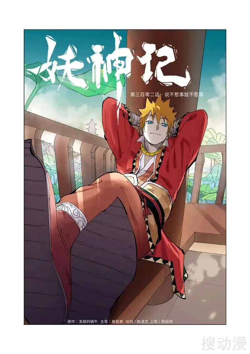 Página 4 — Tales of Demons and Gods Capítulo 302