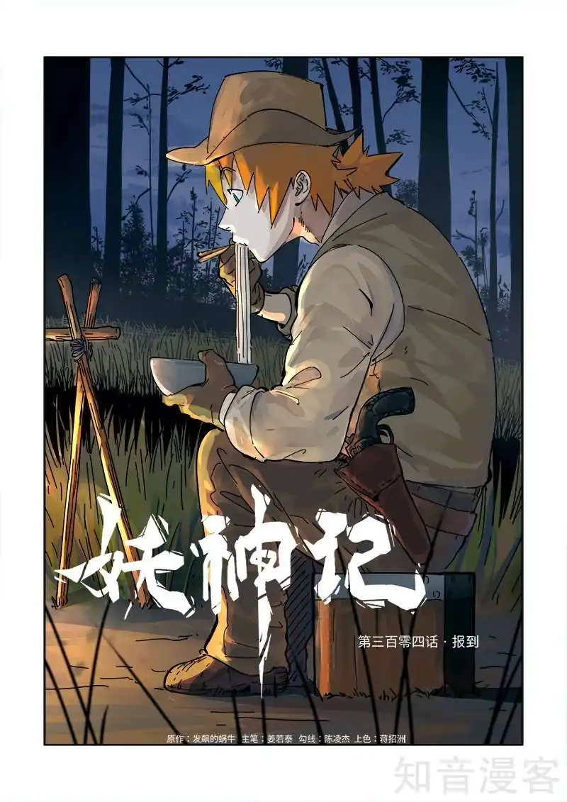 Página 4 — Tales of Demons and Gods Capítulo 304