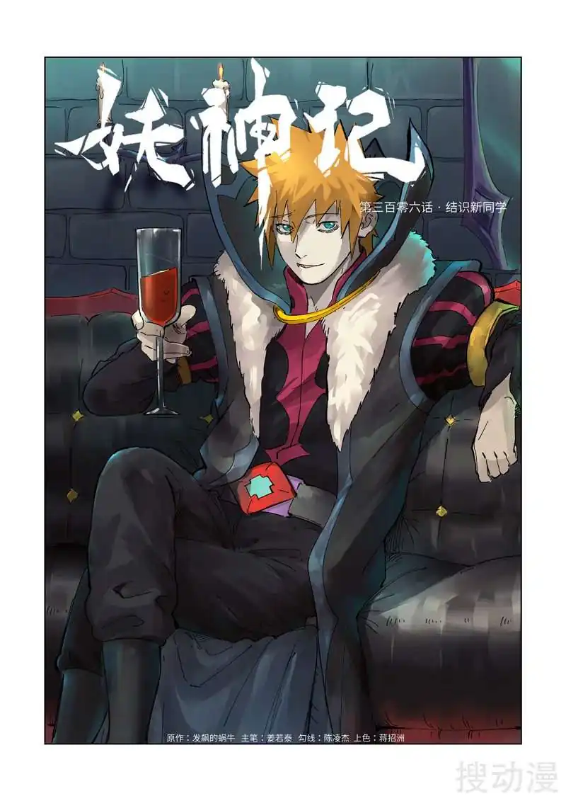 Página 4 — Tales of Demons and Gods Capítulo 306