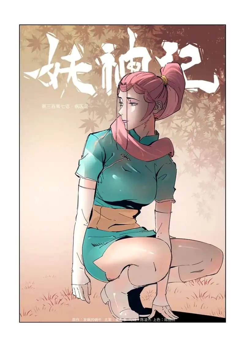 Página 4 — Tales of Demons and Gods Capítulo 307