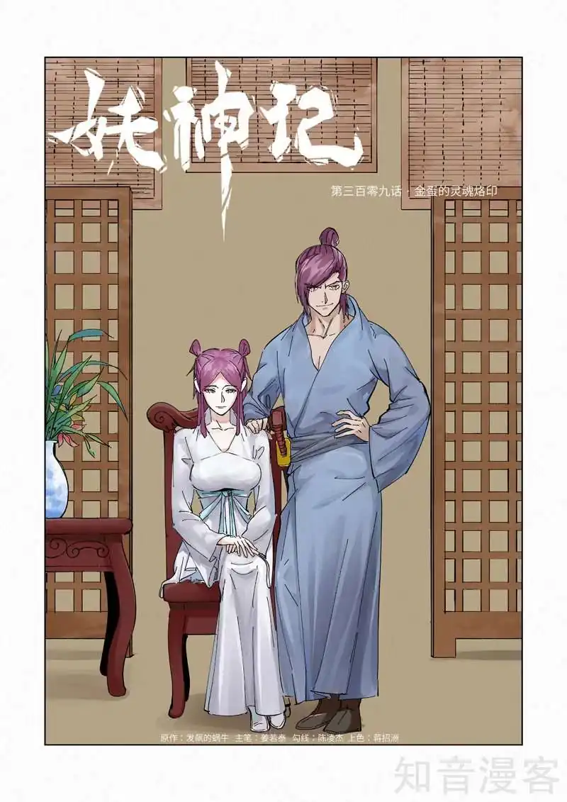 Página 4 — Tales of Demons and Gods Capítulo 309