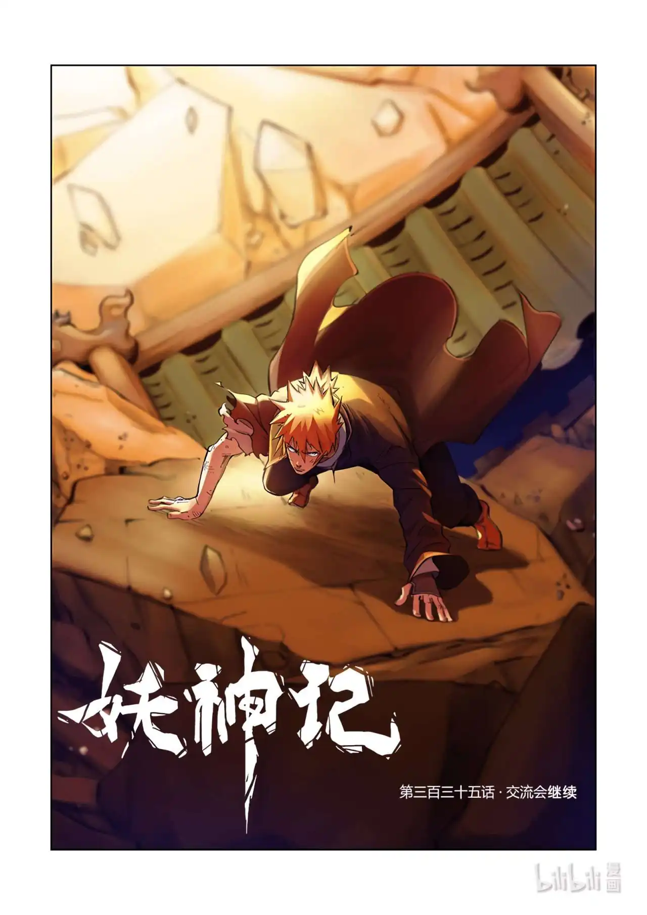 Página 3 — Tales of Demons and Gods Capítulo 335