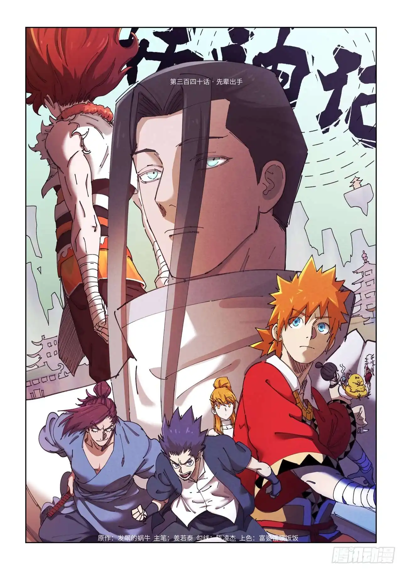 Página 3 — Tales of Demons and Gods Capítulo 340
