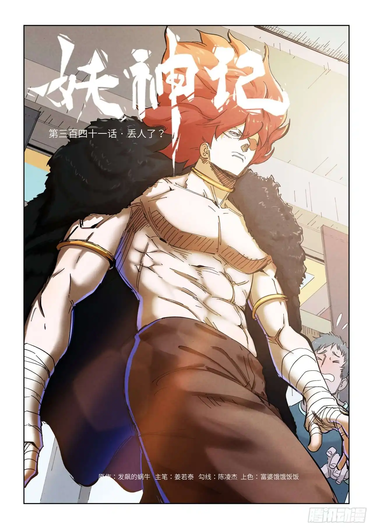 Página 3 — Tales of Demons and Gods Capítulo 341