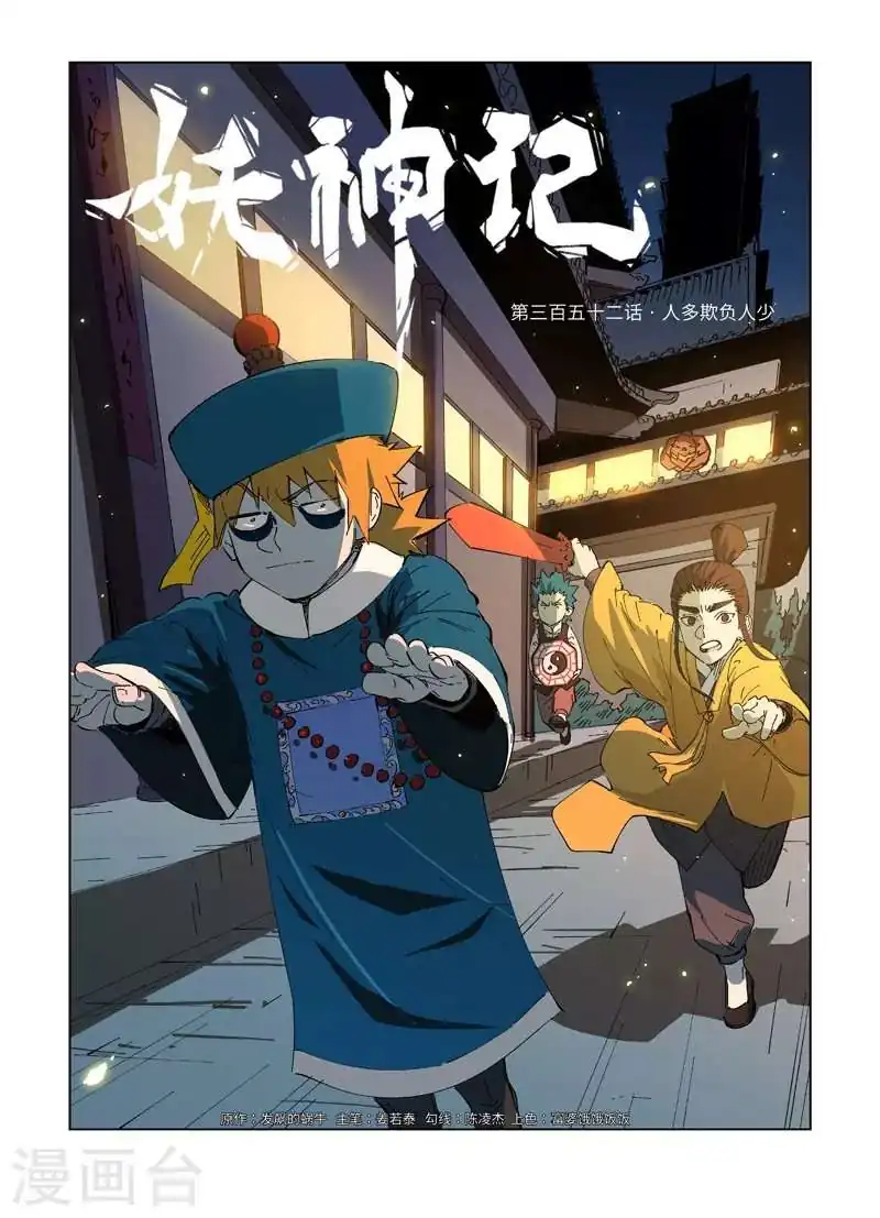 Página 3 — Tales of Demons and Gods Capítulo 352