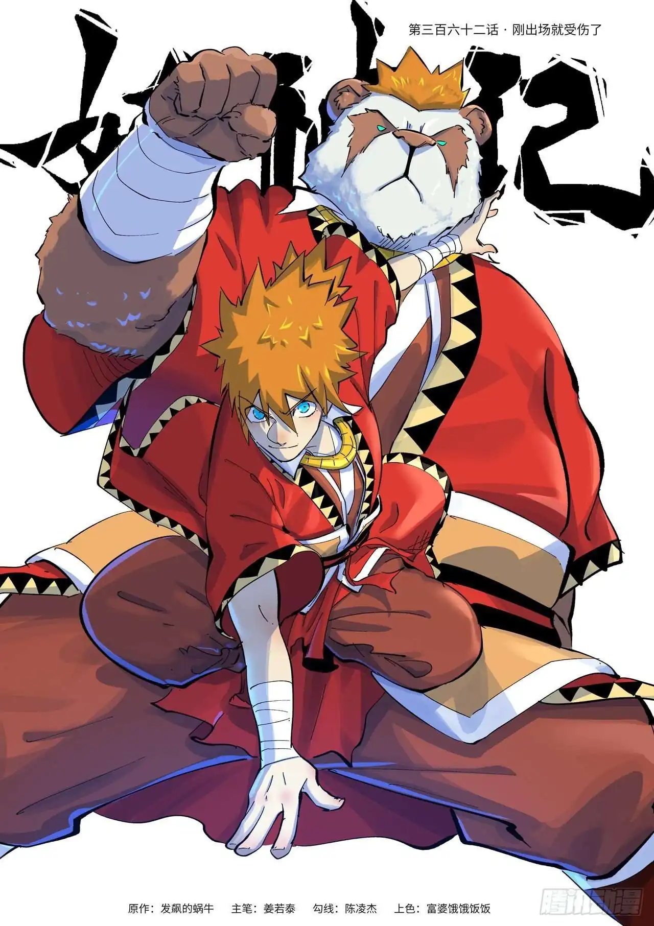 Página 3 — Tales of Demons and Gods Capítulo 362