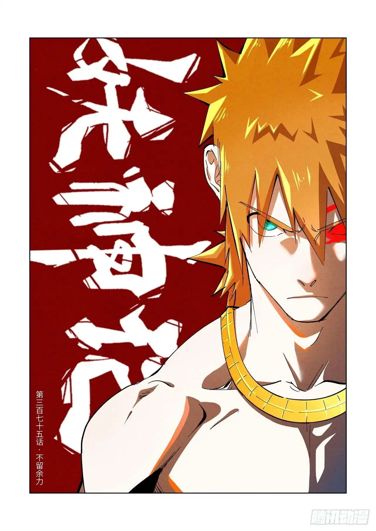 Página 3 — Tales of Demons and Gods Capítulo 375