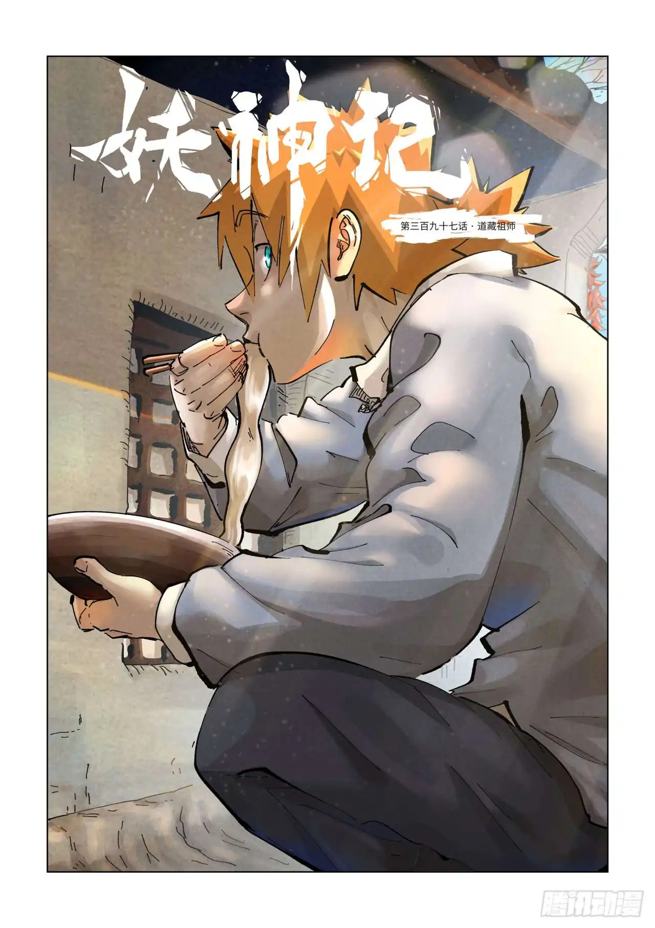 Página 3 — Tales of Demons and Gods Capítulo 397