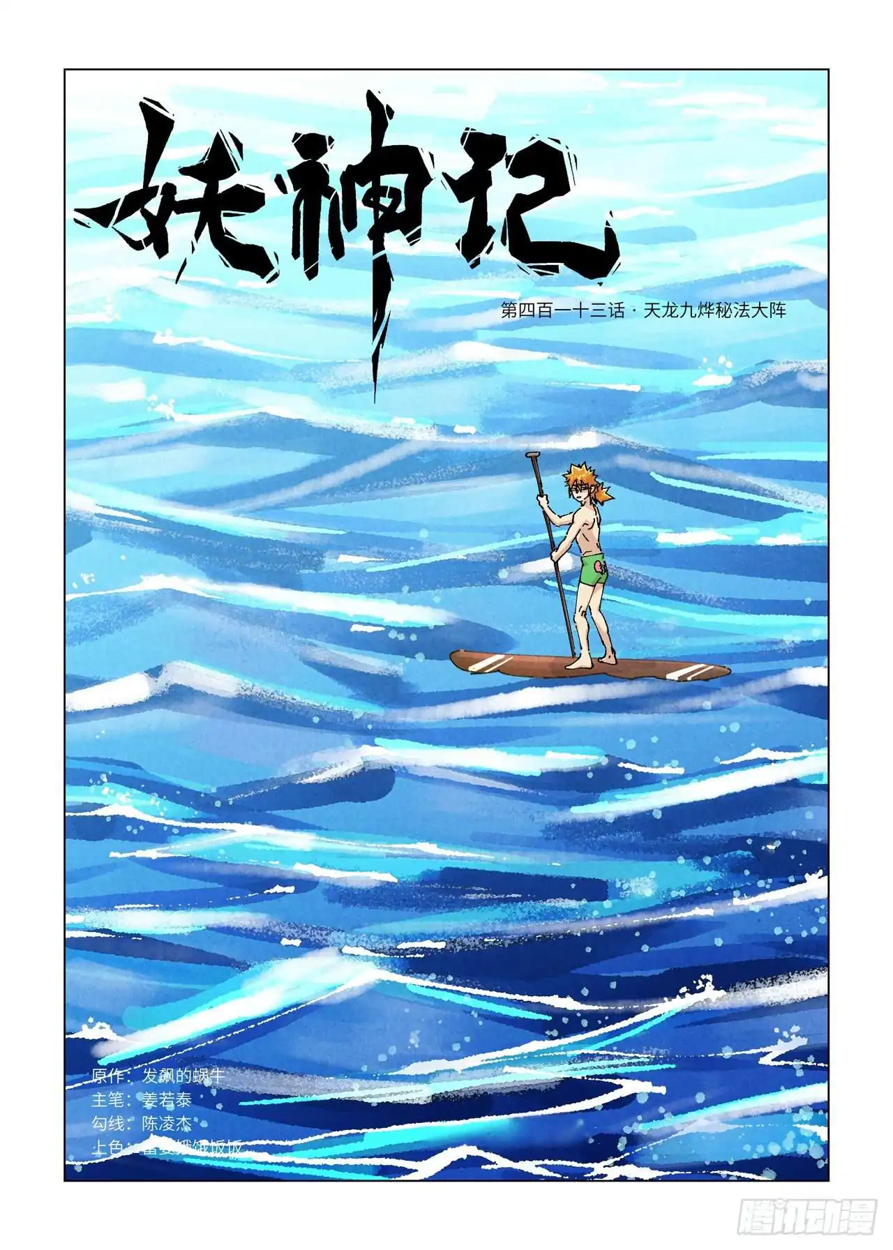 Página 3 — Tales of Demons and Gods Capítulo 413