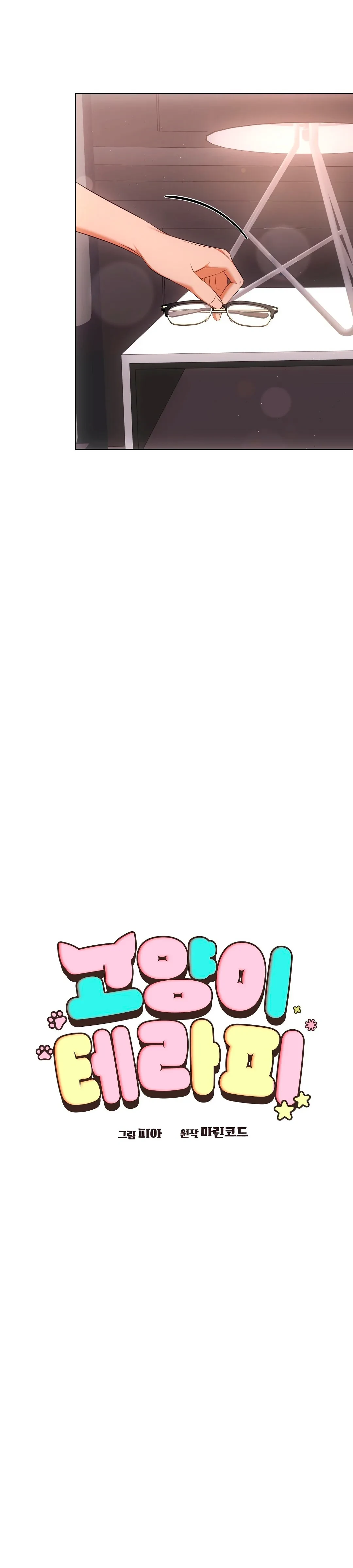 Página 4 — Terapia de gatos Capítulo 17