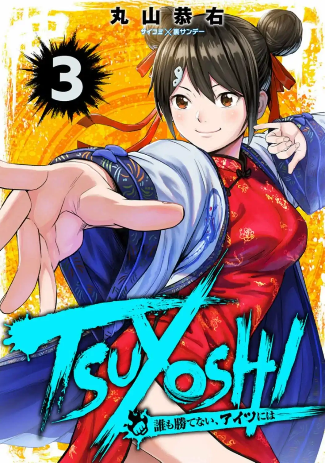 Página 1 — Capítulo 18 de Tsuyoshi: Daremo Katenai, Aitsu ni wa