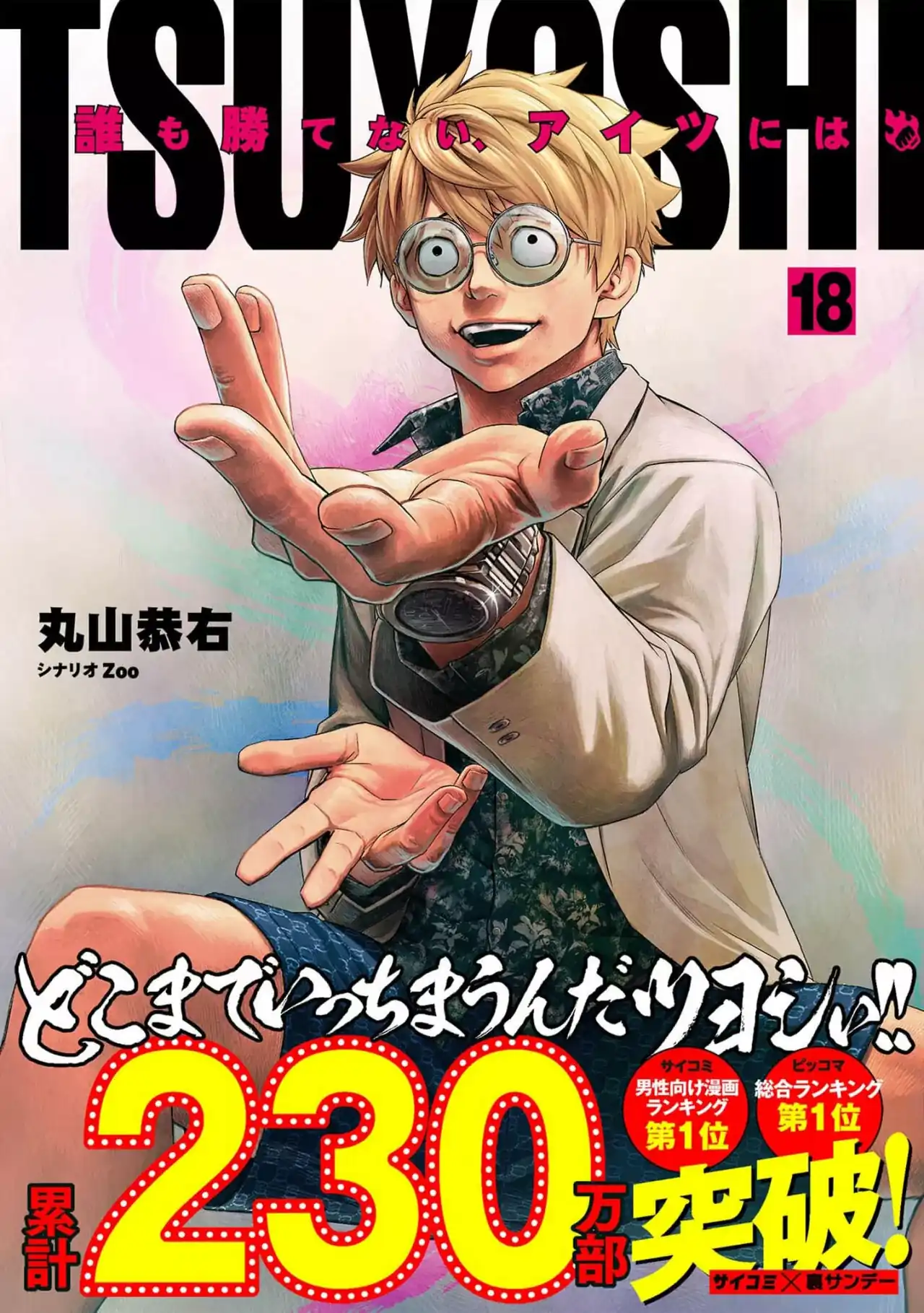 Página 1 — Capítulo 188 de Tsuyoshi: Daremo Katenai, Aitsu ni wa