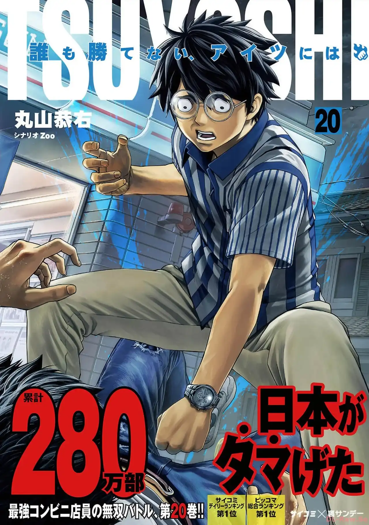 Página 1 — Capítulo 211 de Tsuyoshi: Daremo Katenai, Aitsu ni wa