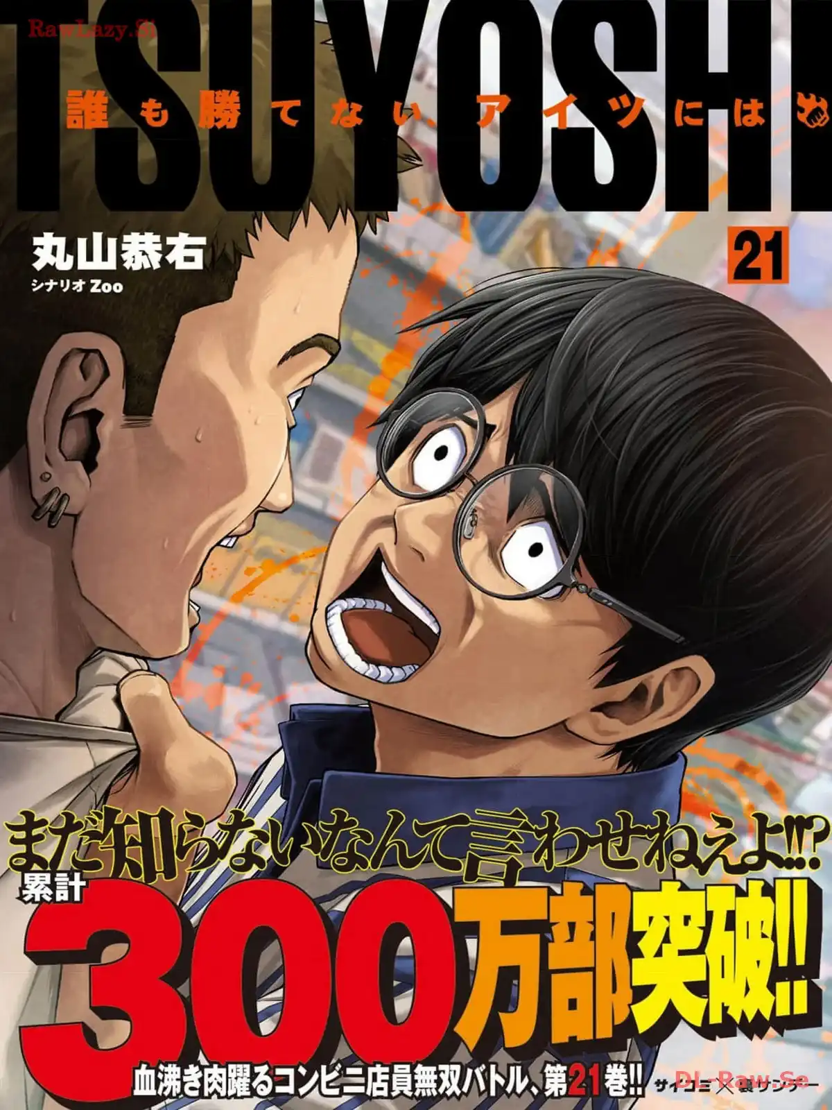 Página 1 — Capítulo 220 de Tsuyoshi: Daremo Katenai, Aitsu ni wa