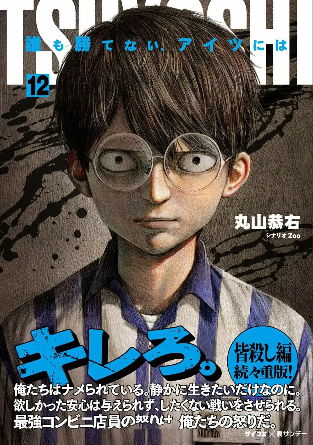 Página 1 — Capítulo 121 de Tsuyoshi: Daremo Katenai, Aitsu ni wa