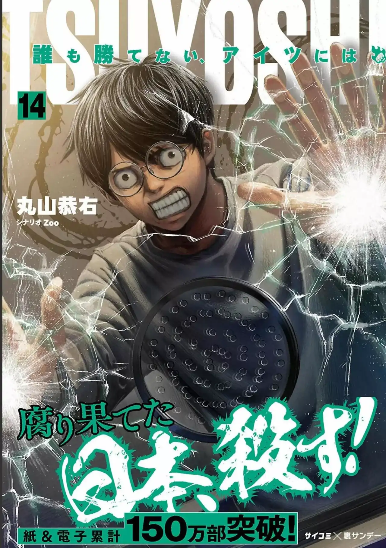 Página 1 — Capítulo 145 de Tsuyoshi: Daremo Katenai, Aitsu ni wa