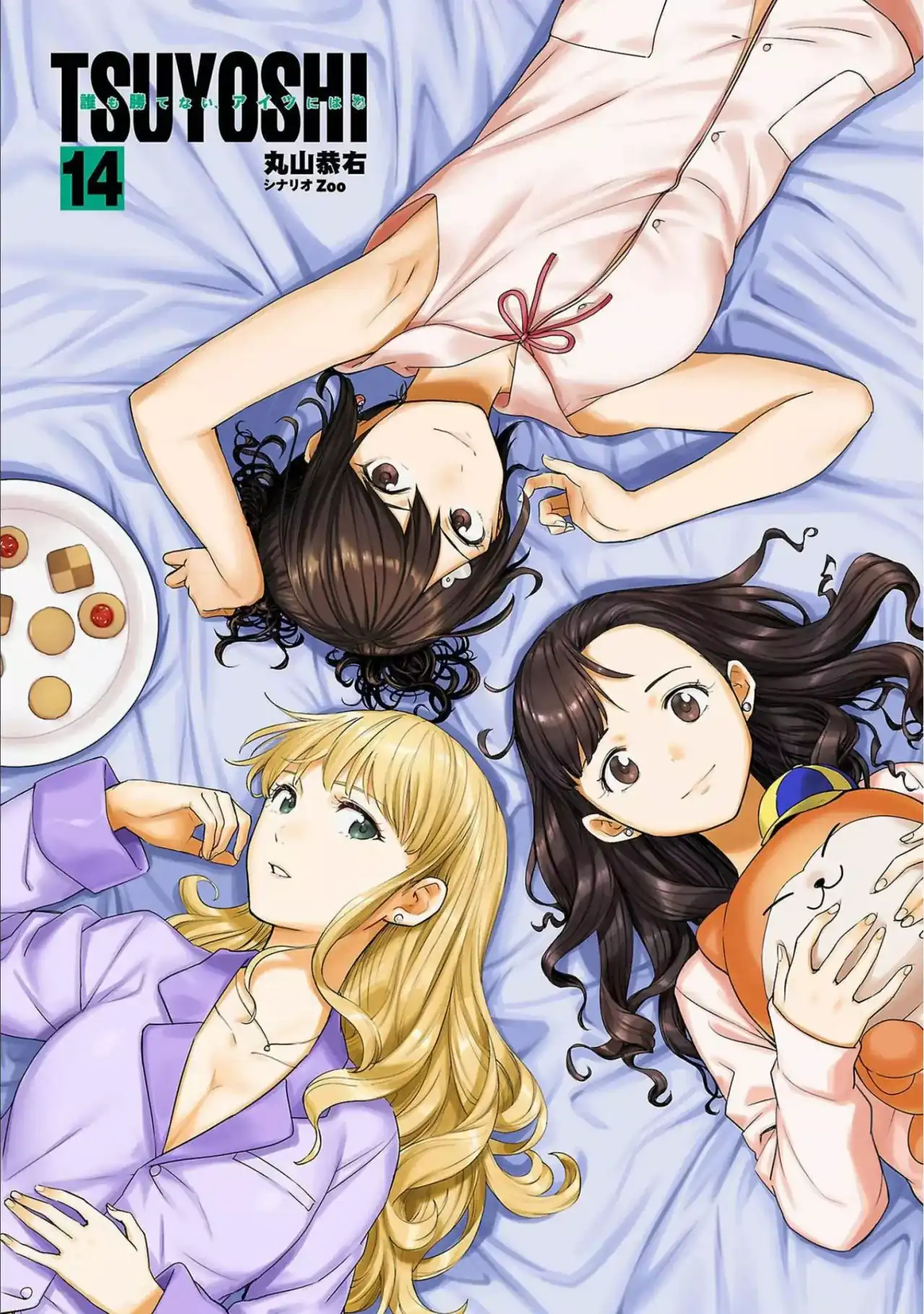Página 2 — Capítulo 145 de Tsuyoshi: Daremo Katenai, Aitsu ni wa
