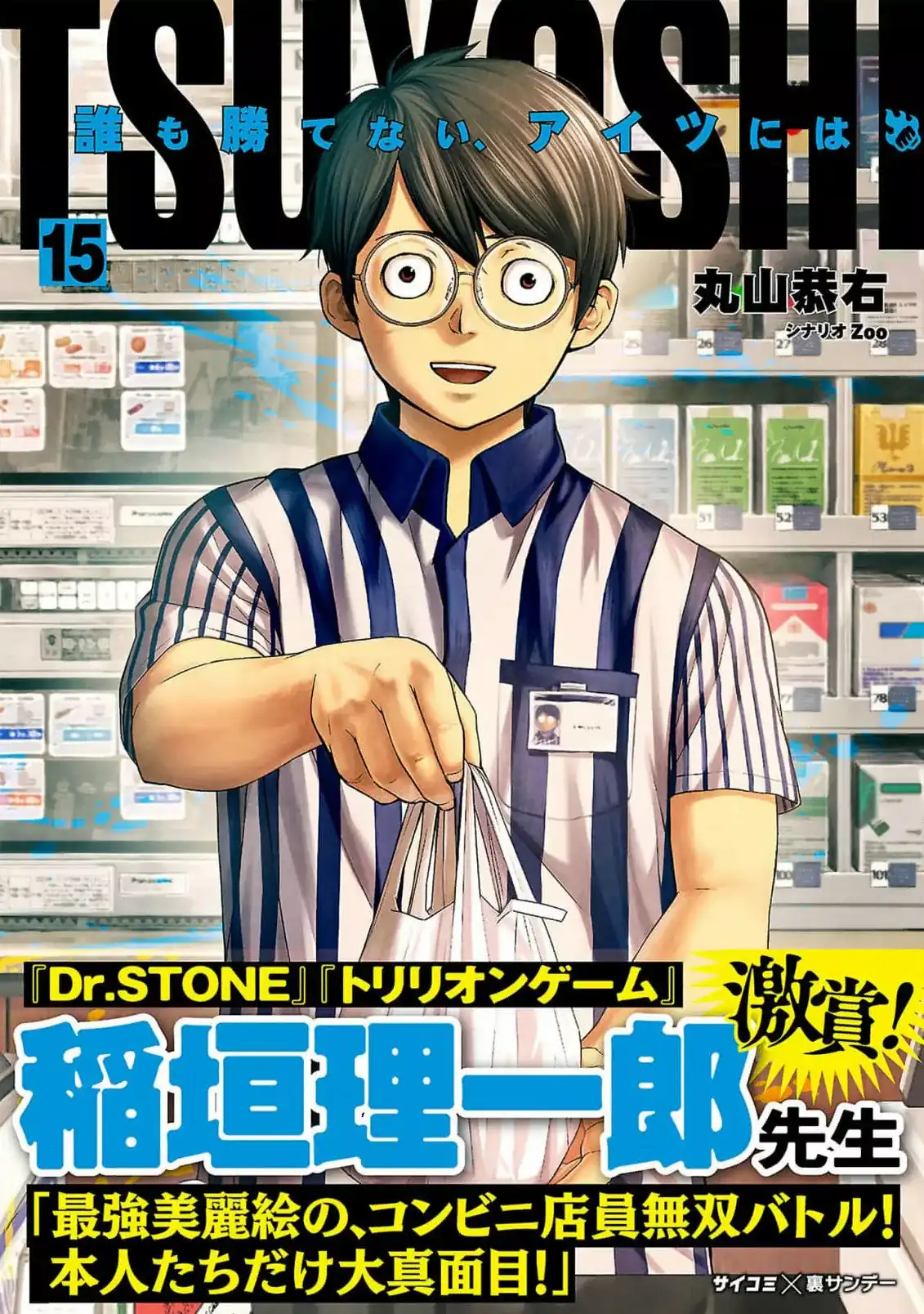 Página 1 — Capítulo 155 de Tsuyoshi: Daremo Katenai, Aitsu ni wa