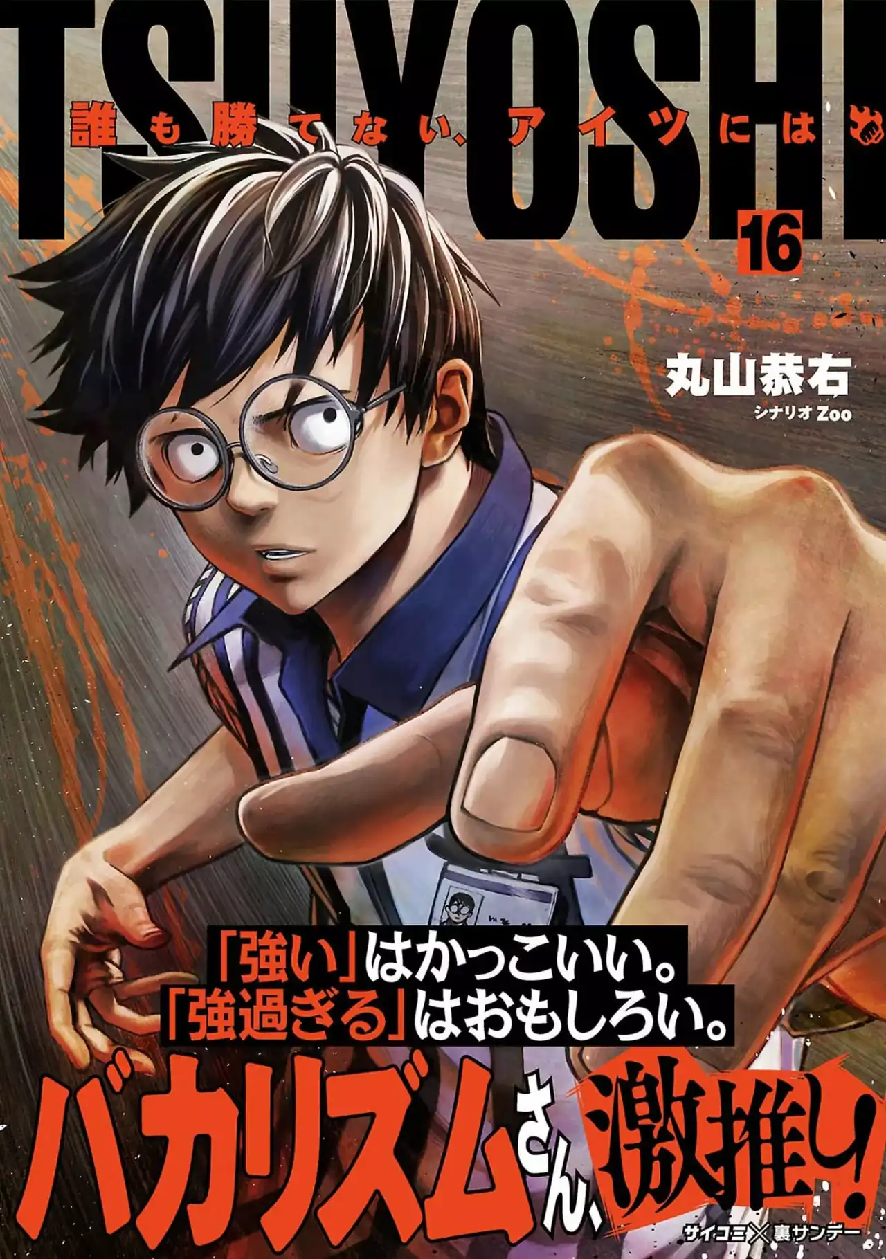 Página 1 — Capítulo 166 de Tsuyoshi: Daremo Katenai, Aitsu ni wa