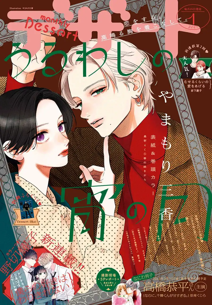 Página 3 — Capítulo 21 de Uruwashi no Yoi no Tsuki