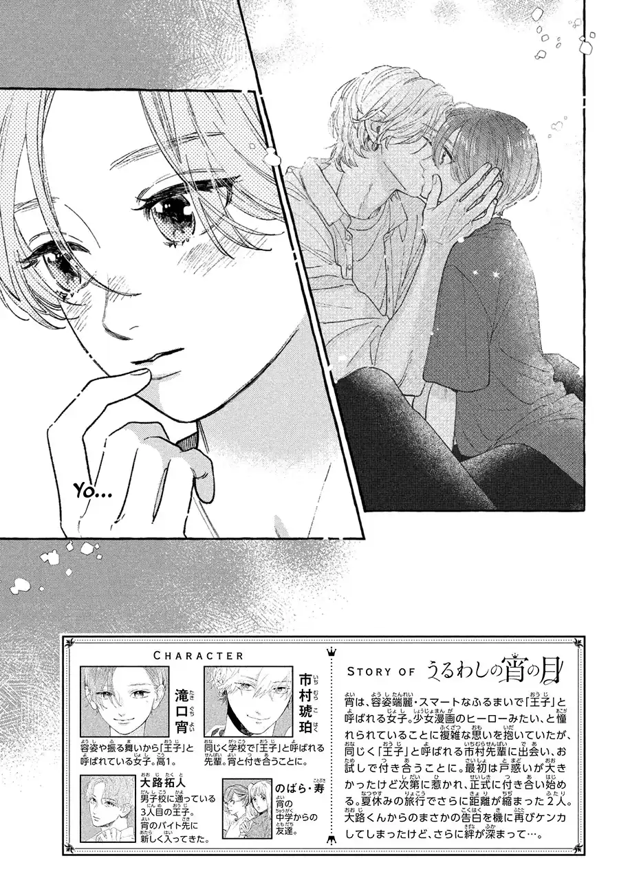 Página 5 — Capítulo 26 de Uruwashi no Yoi no Tsuki