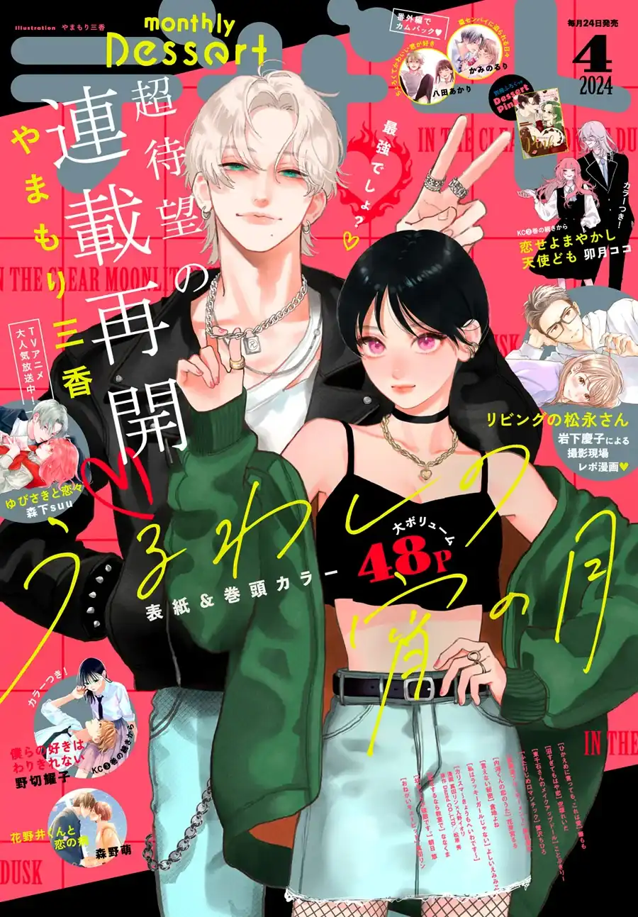 Página 3 — Capítulo 29 de Uruwashi no Yoi no Tsuki